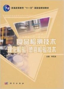《普通高等教育十一五國(guó)家級(jí)規(guī)劃教材 食品檢技術(shù)咨詢》核心內(nèi)容與價(jià)值解析