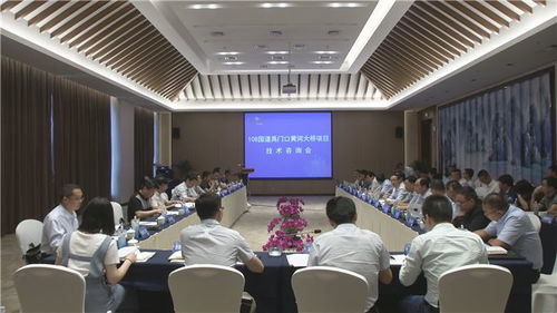 108國道禹門口黃河大橋建設(shè)項(xiàng)目技術(shù)咨詢會(huì)在市召開 專家團(tuán)隊(duì)精準(zhǔn)把脈技術(shù)服務(wù)