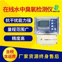 水中臭氧檢測儀 原理、應用與在線監測儀選購指南